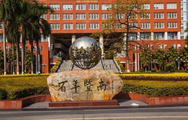 暨南大学2023年入围分数,暨南大学高考录取分数线河北