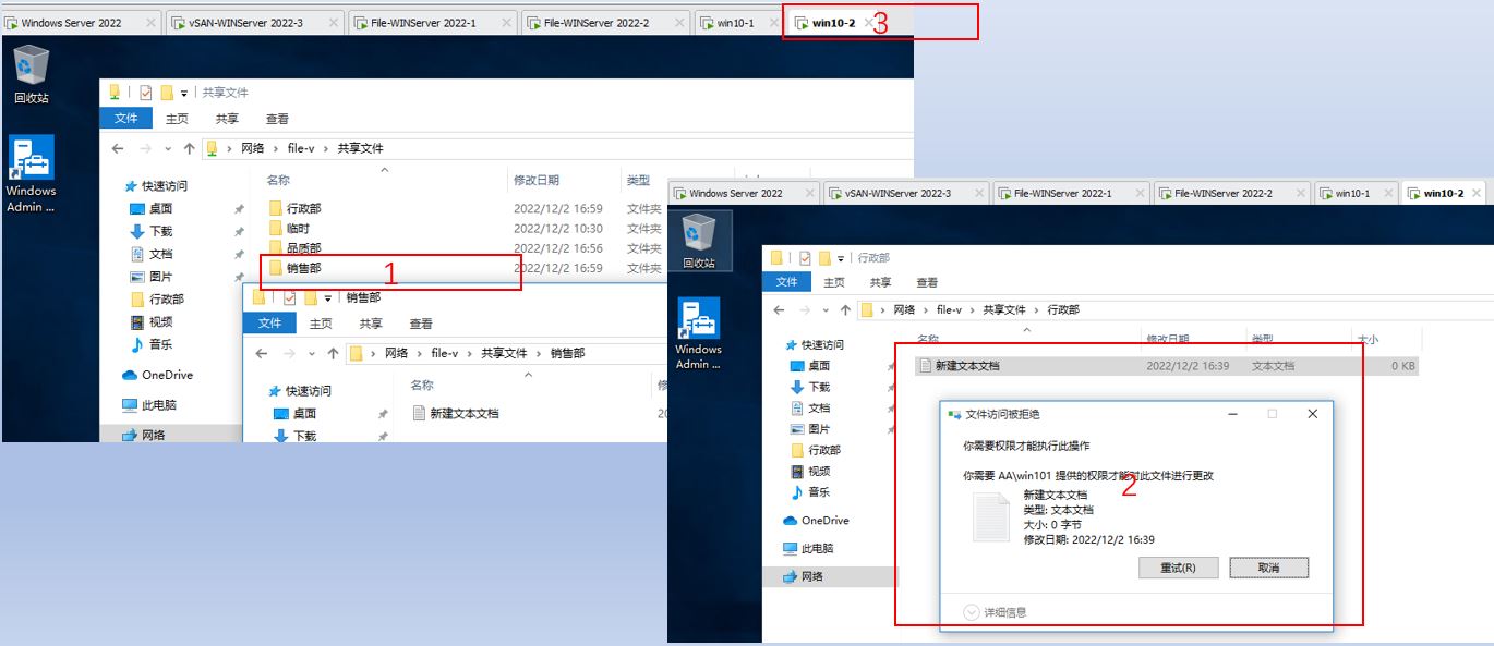 WindowsServer2022教程八文件服务器的共享文件夹权限设置篇