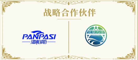 北京万华足球俱乐部与潘帕斯达成足球服装定制
