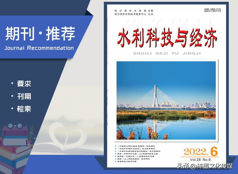 水利科技与经济的论文范文,水利科技与经济杂志怎么样