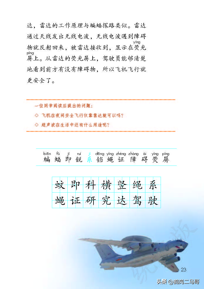 暑假预习资料小学,四年级下册语文课本第17课预习