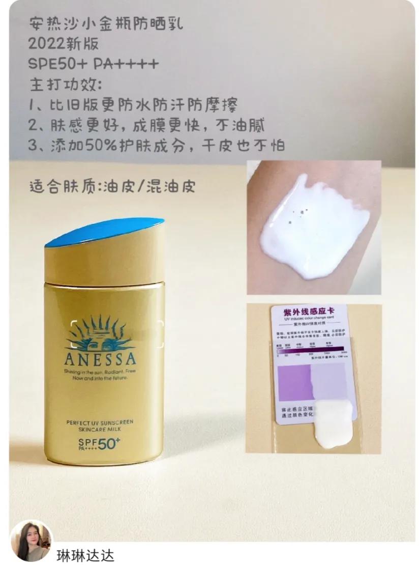 安热沙和安耐晒升级版,安热沙和安耐晒的区别测评