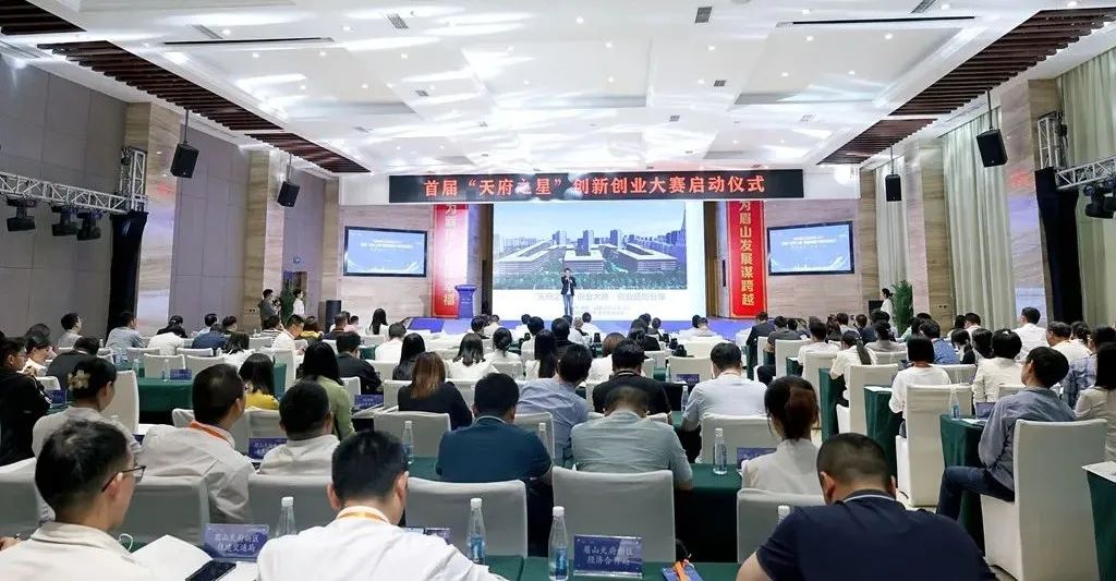 首届“天府之星”创新创业大赛正式启动