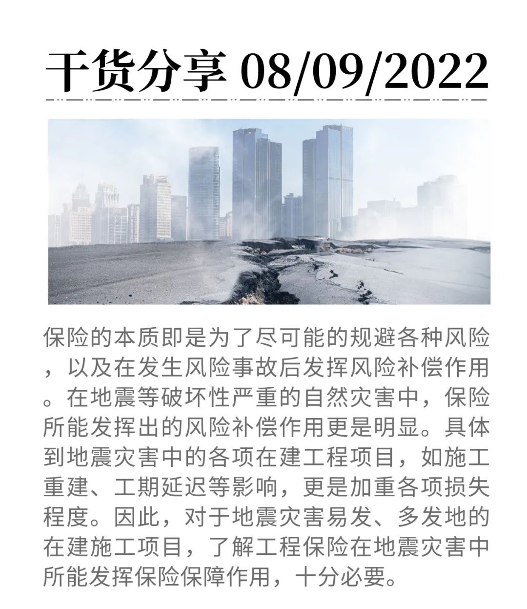 地震造成车辆损坏保险公司赔偿吗,地震造成永久工程损坏谁负责维修
