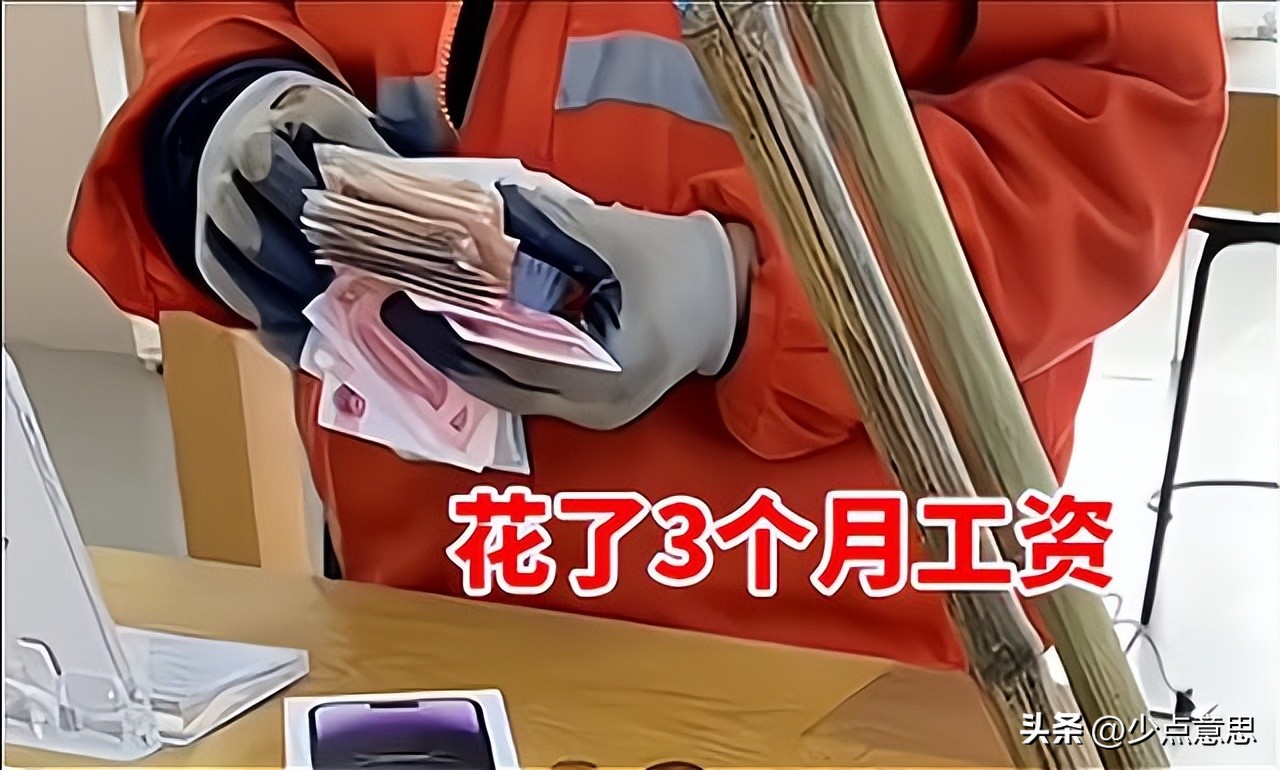 清洁工用三个月工资给孩子买手机,清洁工花三个月工资给孩子买手机