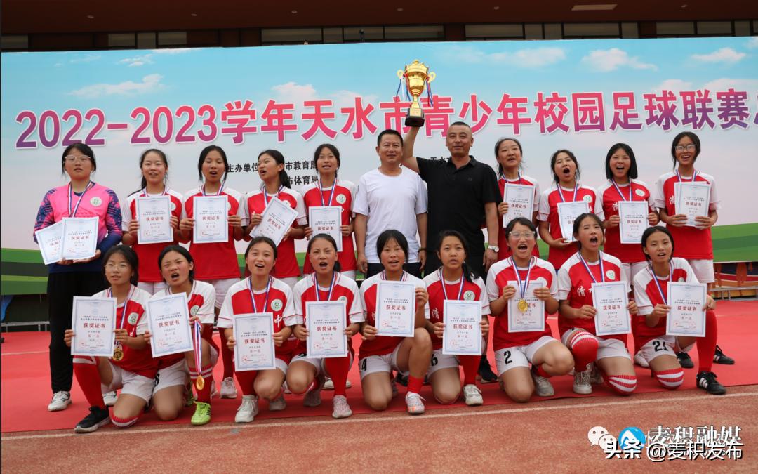 “市长杯”天水市青少年校园足球联赛总决赛闭幕，完整获奖名单公布