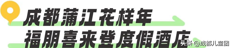 成都五一假期带孩子去哪里玩,五一成都带娃游