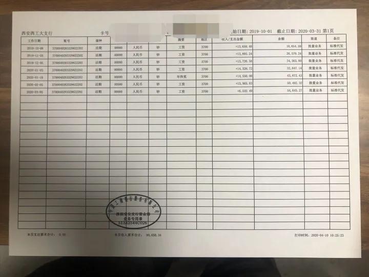 入职要提供银行流水怎么办,入职银行流水查得严吗