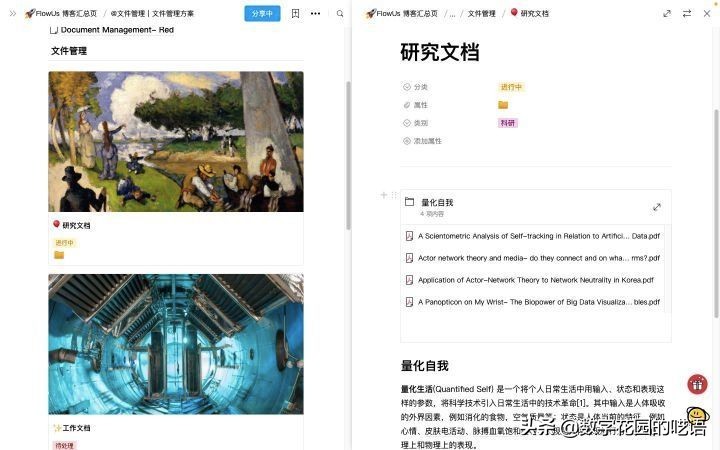 flowus笔记软件,模块化笔记