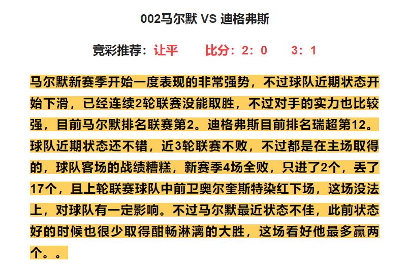 今日竞彩澳甲两个早场推荐,6.23竞彩推荐