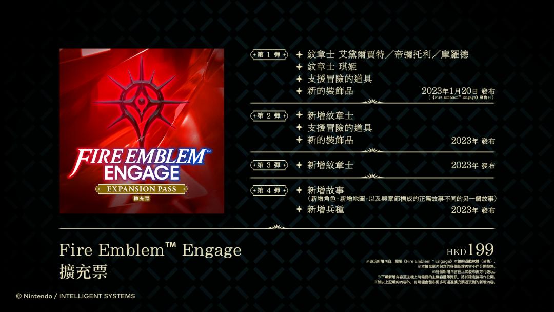 火纹engagedlc怎么买,火纹dlc多少钱