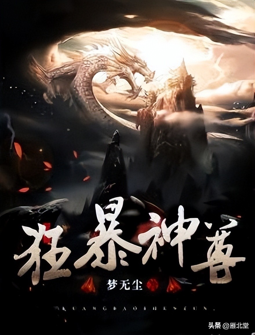 五本主角霸道强势的玄幻小说,推荐3本主角无敌炸裂的玄幻小说