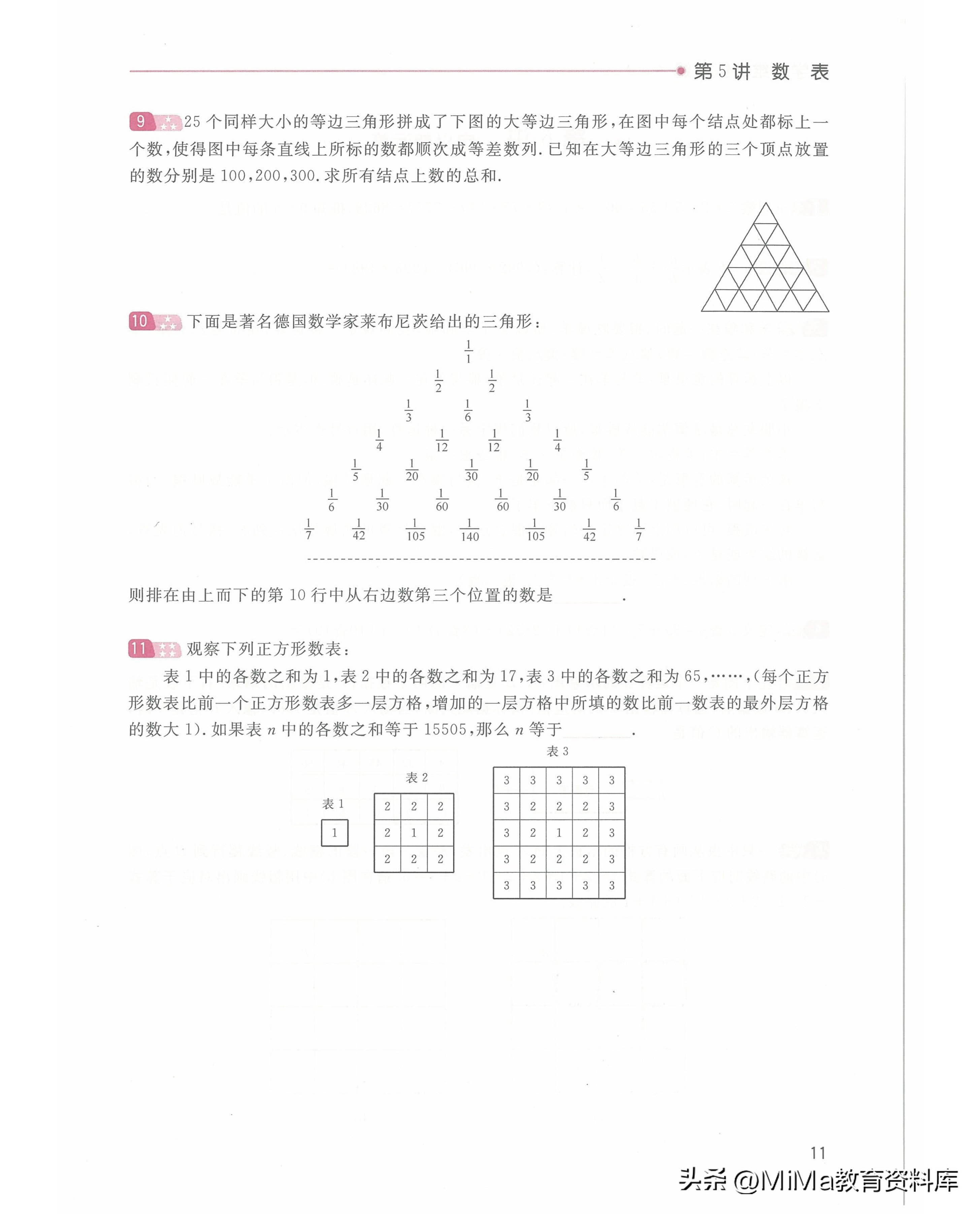 奥数思维训练五年级下册,一年级下册数学奥数和思维训练题