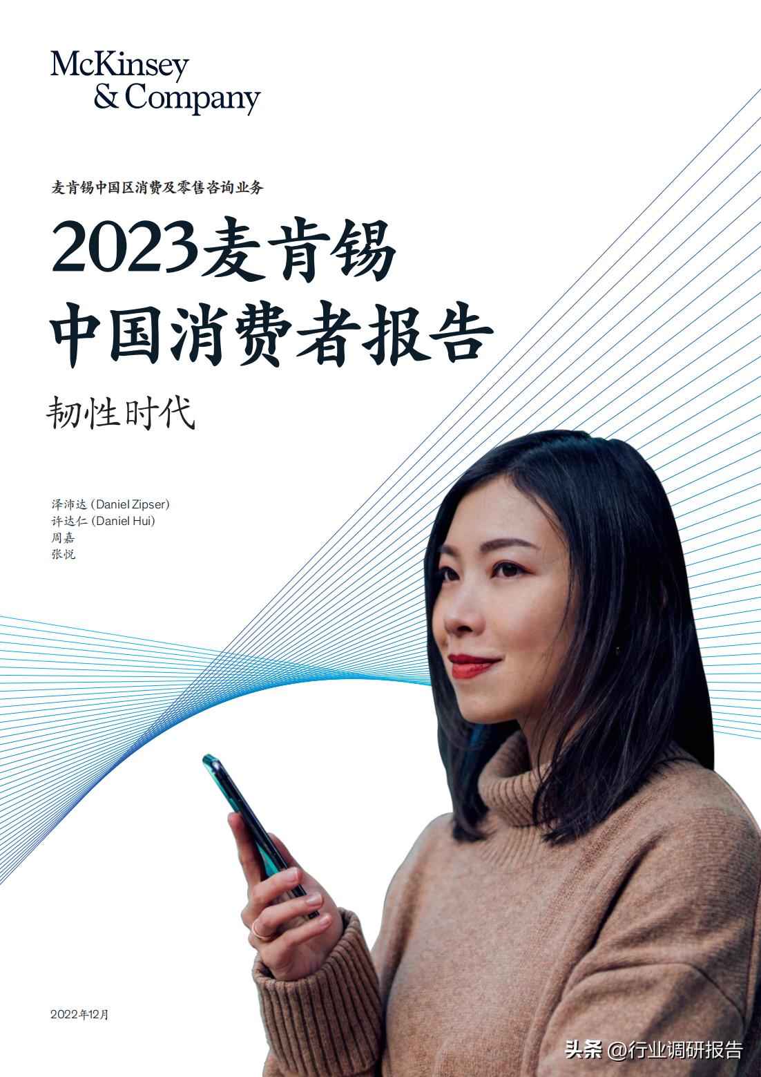 怎么看麦肯锡2023年中国消费报告,麦肯锡发布的中国消费者报告2021