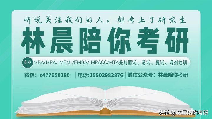 武汉大学MBA最新招生发布会透露出的5大招生变化林晨陪你考研