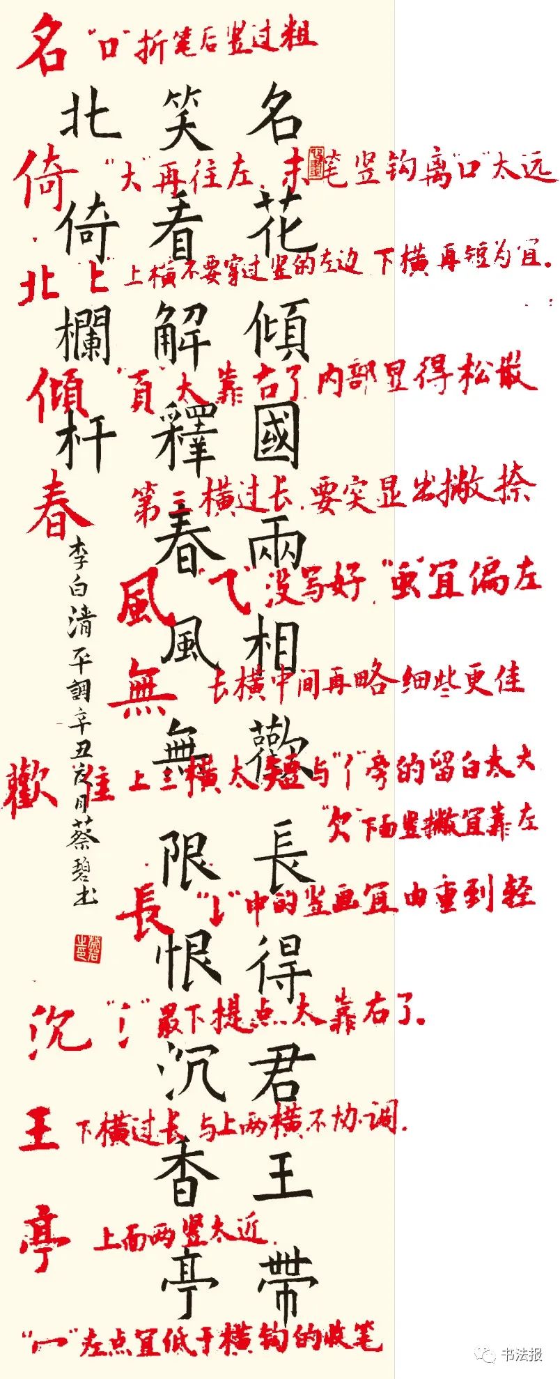 欧楷作品格式,在a4纸上写欧楷作品