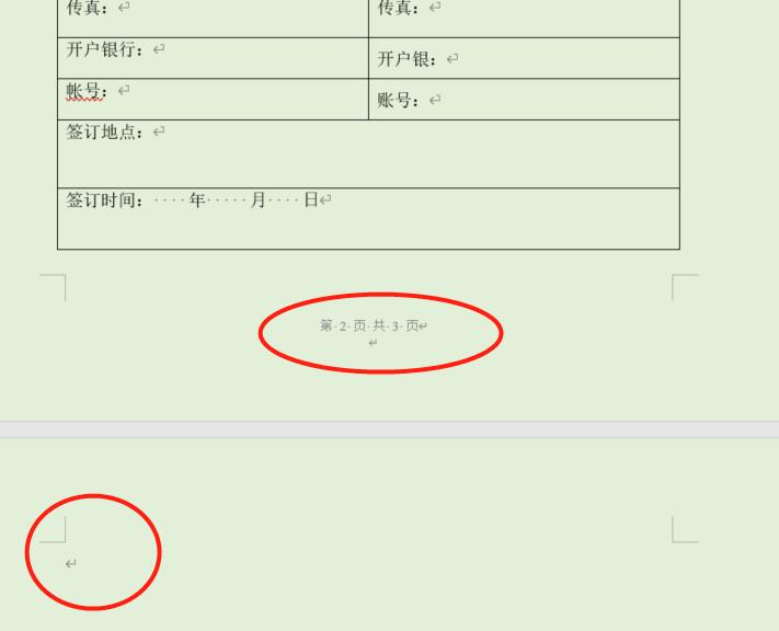 word里表格后面的空白页怎么删除,word怎么去除表格后的空白页