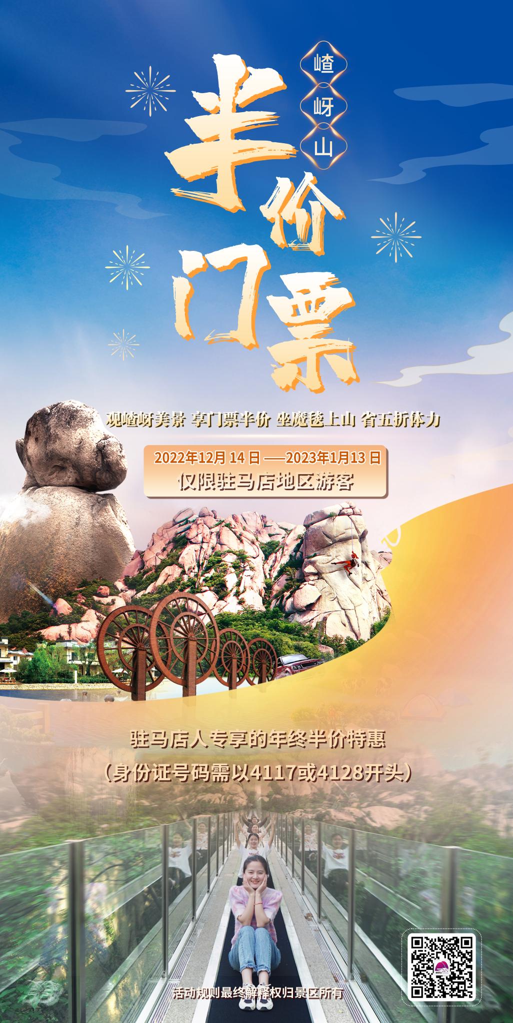 驻马店哪些景区对优待证免门票 (驻马店旅游免门票吗)