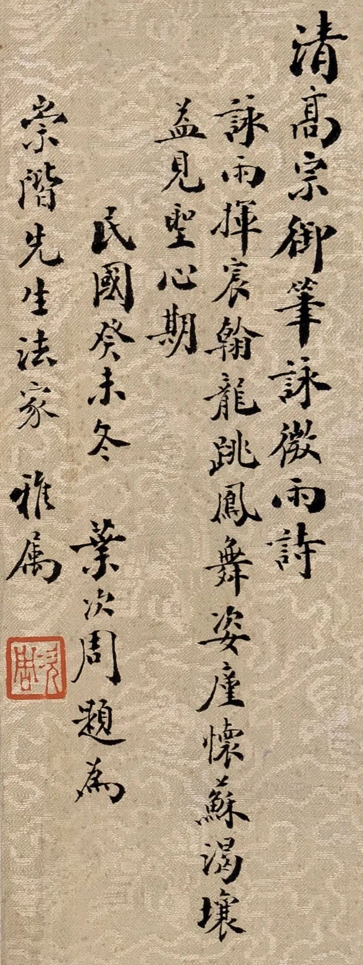 乾隆“微信”之霸气大阪上氏拍卖十周年亮相《咏微雨诗》可见一斑