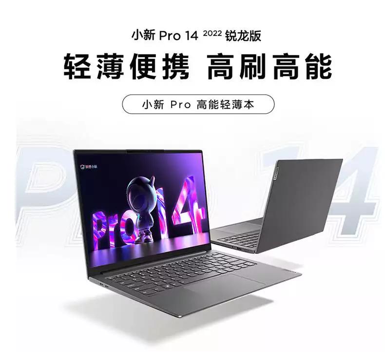 matebook14联想小新pro14锐龙版,小新pro14锐龙版和thinkbook14p