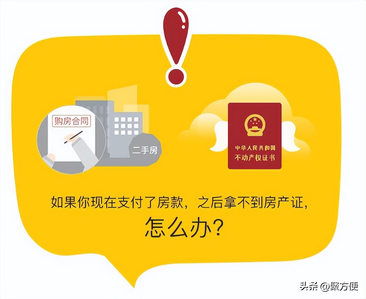 想买二手房又怕上当,想买二手房有没有风险