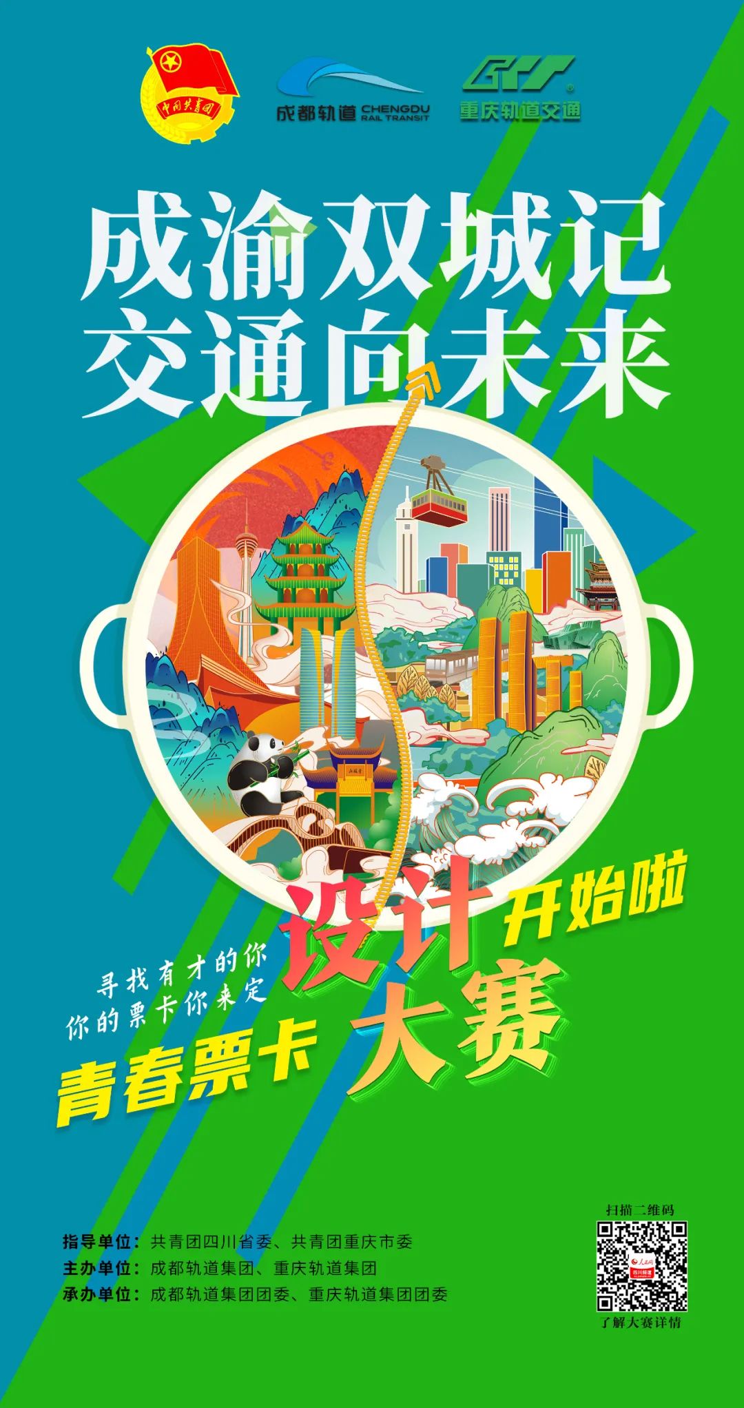 @所有人设计地铁票卡赢大奖！只等你了！