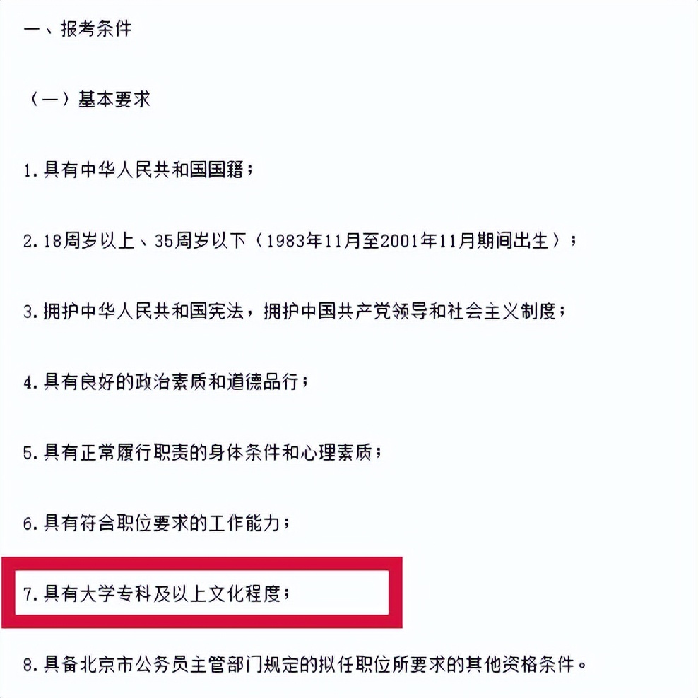 非全日制研究生学历考公务员,高中学历可以考公务员事业编么