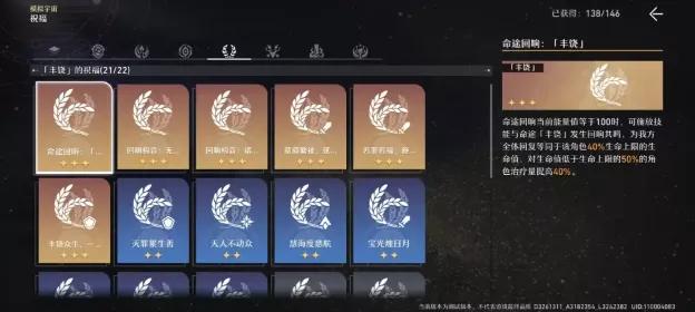 星穹铁道玩法视频,星穹铁道模拟宇宙各层积分奖励