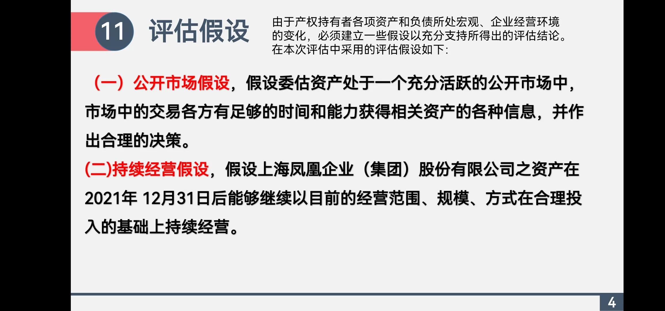 资产评估案例ppt,资产评估报告pdf