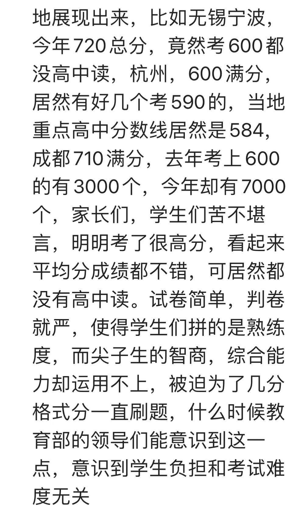 网友吐槽：没有区分度的中考，弊远远的大于利！老师：和我们无关