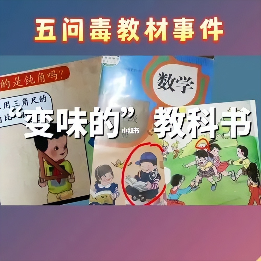 真是没想到啊，毒教材卷土重来了？这次“毒性”还更强