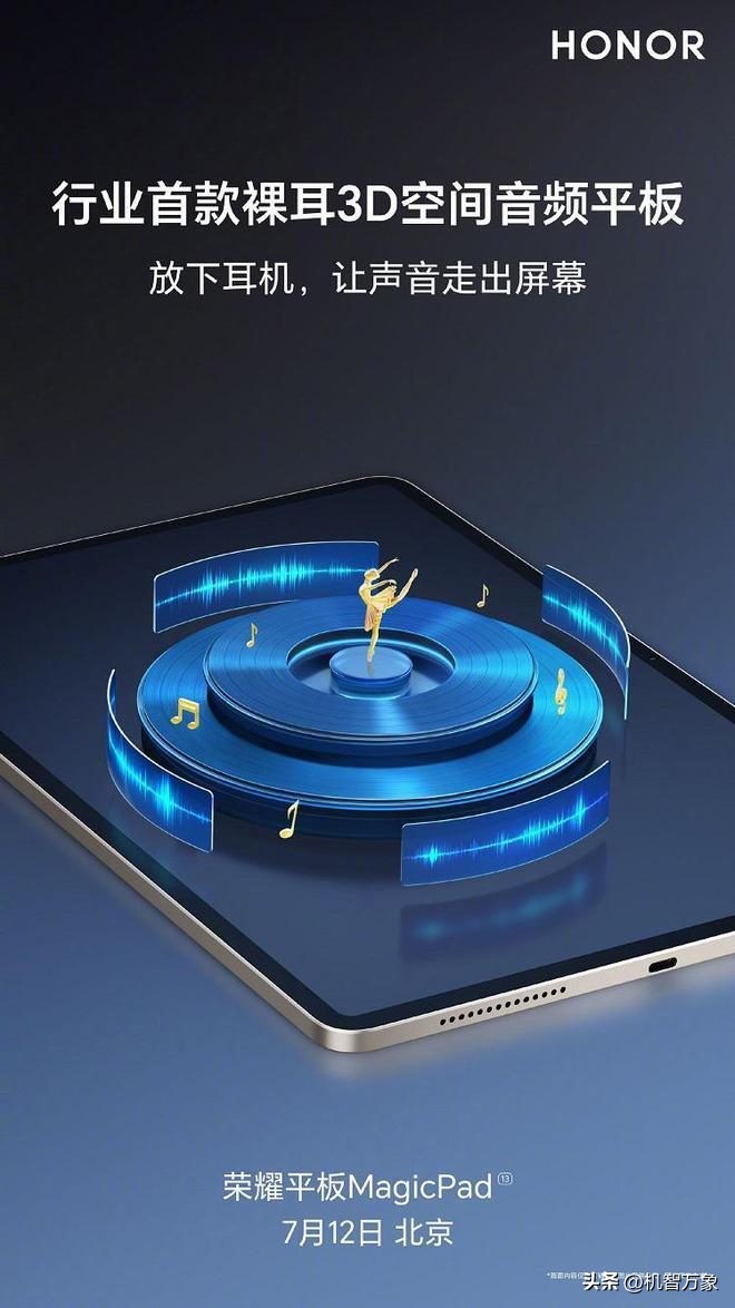荣耀旗舰平板magicpad,荣耀magicpad平板