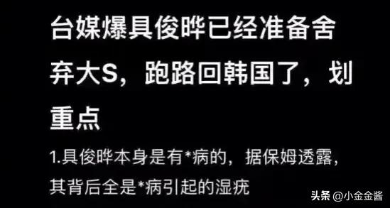 大s具俊晔结婚韩国网友怎么说,大s具俊晔夫妇最新近况曝光