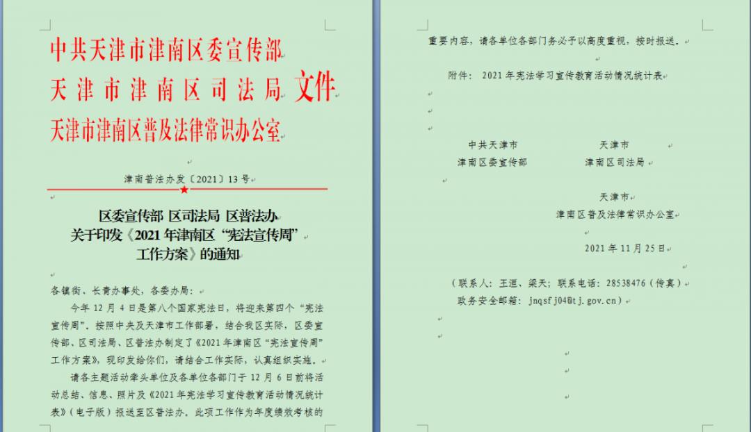 天津市宪法宣传周活动方案,社区宪法宣传周集中宣传活动