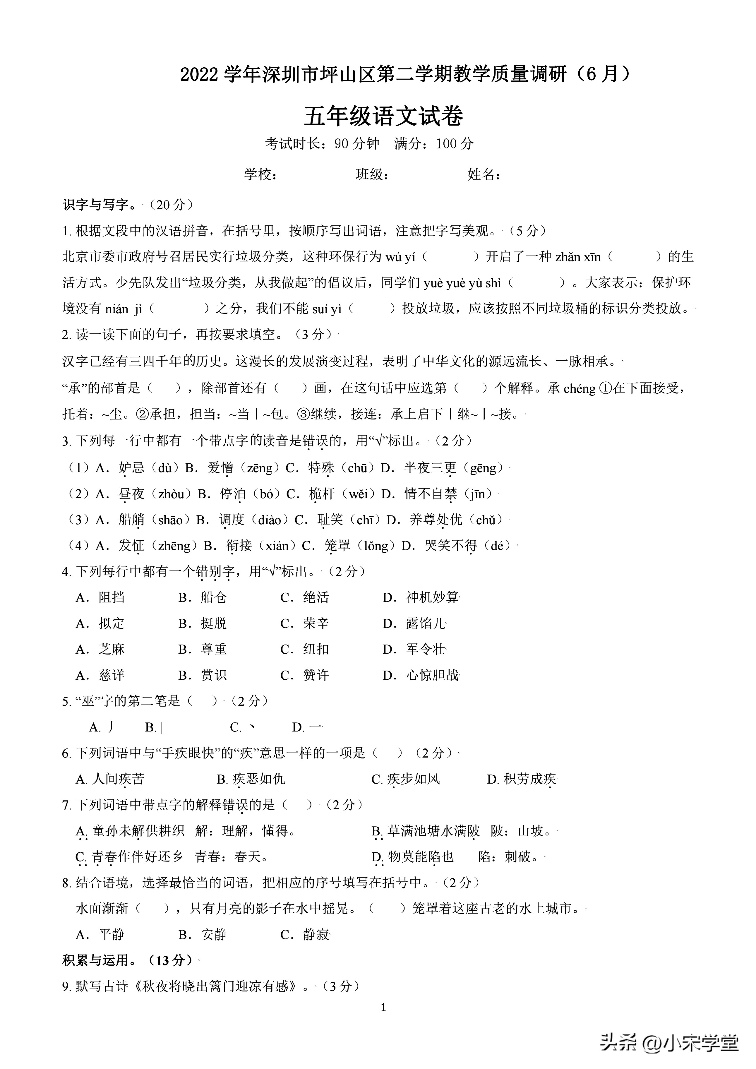 2023年五下期末试卷人教版语文,五年级下期末卷及答案语文