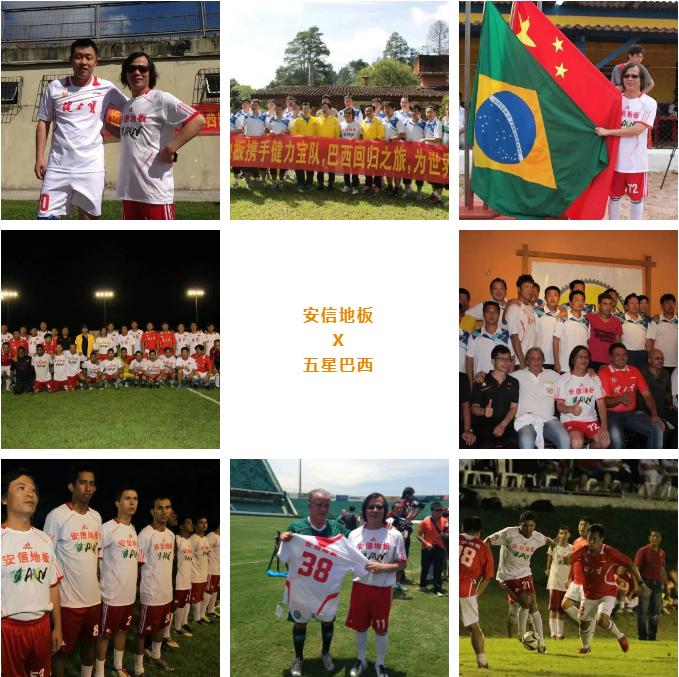 燃情2022世界杯！安信地板助礼好运翻倍