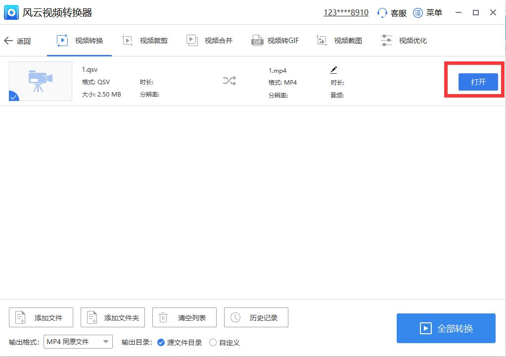 格式工厂qsv转换成mp4最简单方法,qsv视频怎么转换成mp4