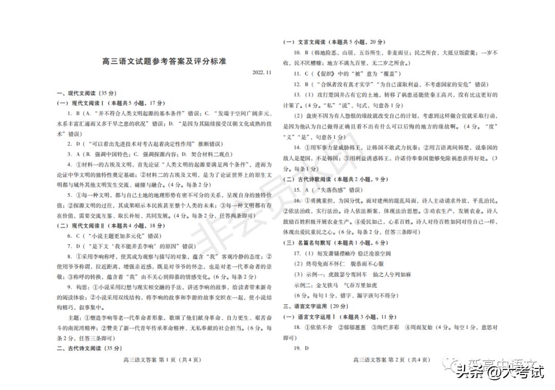 潍坊2023高三期中考试语文答案,2022-2023潍坊高三期中联考语文