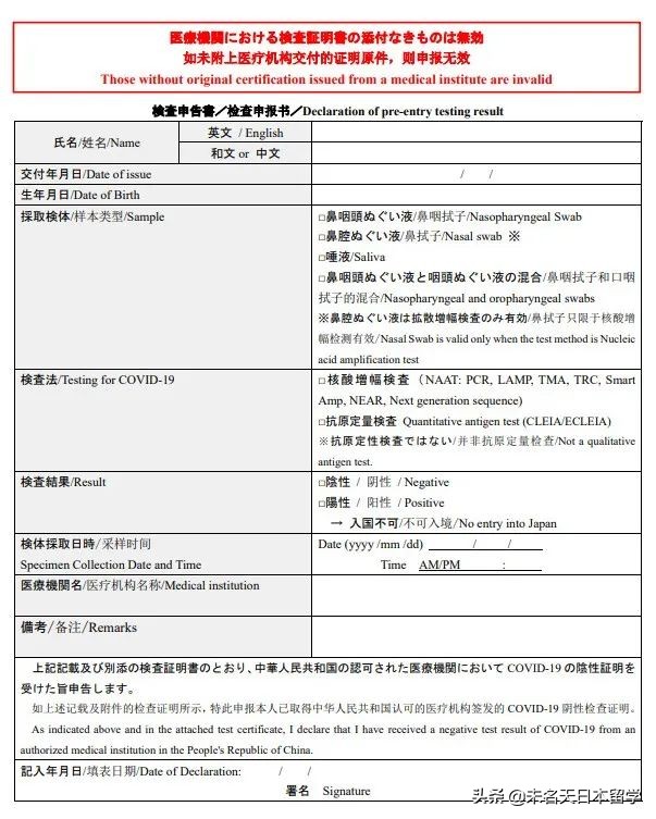 日本入境核酸检测最新要求,日本入境要求什么样的核酸报告单