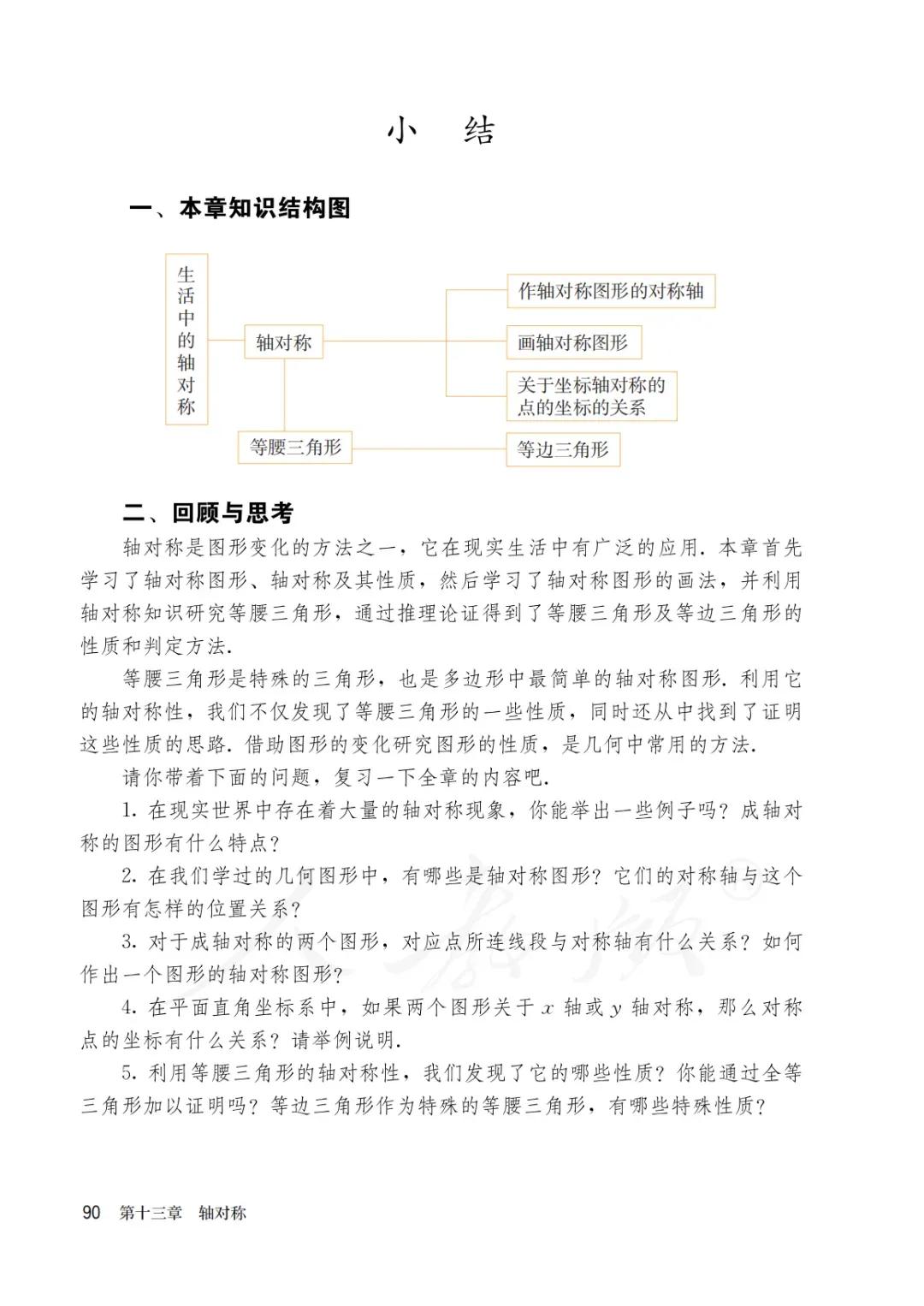 八年级上册数学勤学早书本电子版,八年级上册数学学习指导电子版