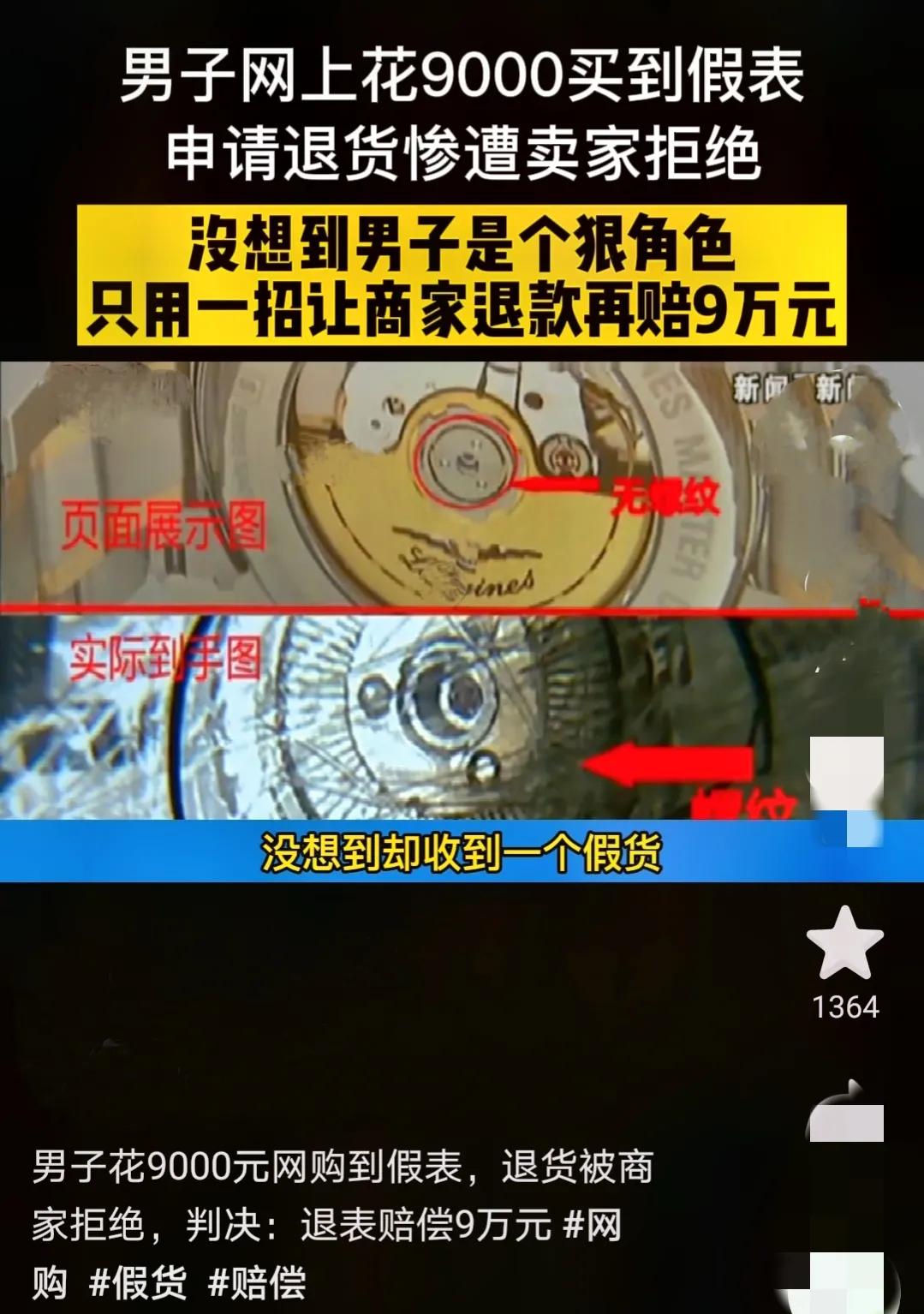 男子花9000多买到假表,男子花9000多买到假表后续