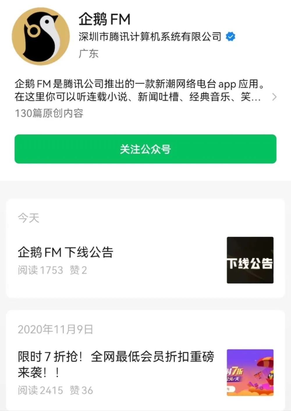 腾讯一平台宣布:将停止运营!用户请尽快保存个人资料