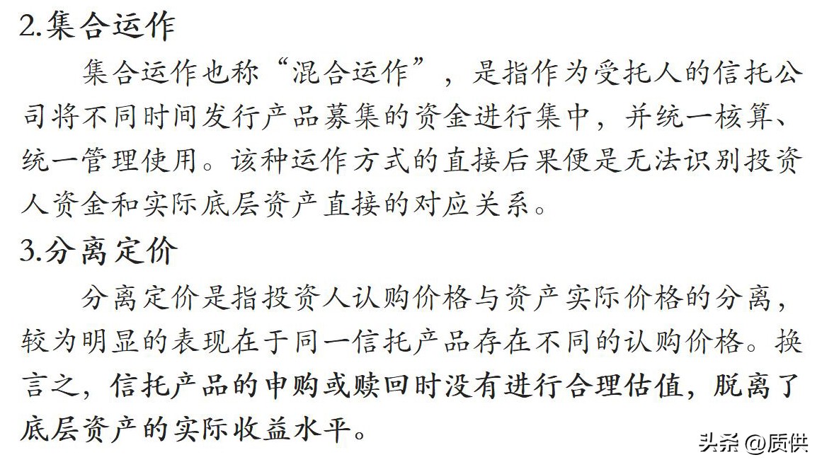 营业信托中“资金池业务”的法律界定