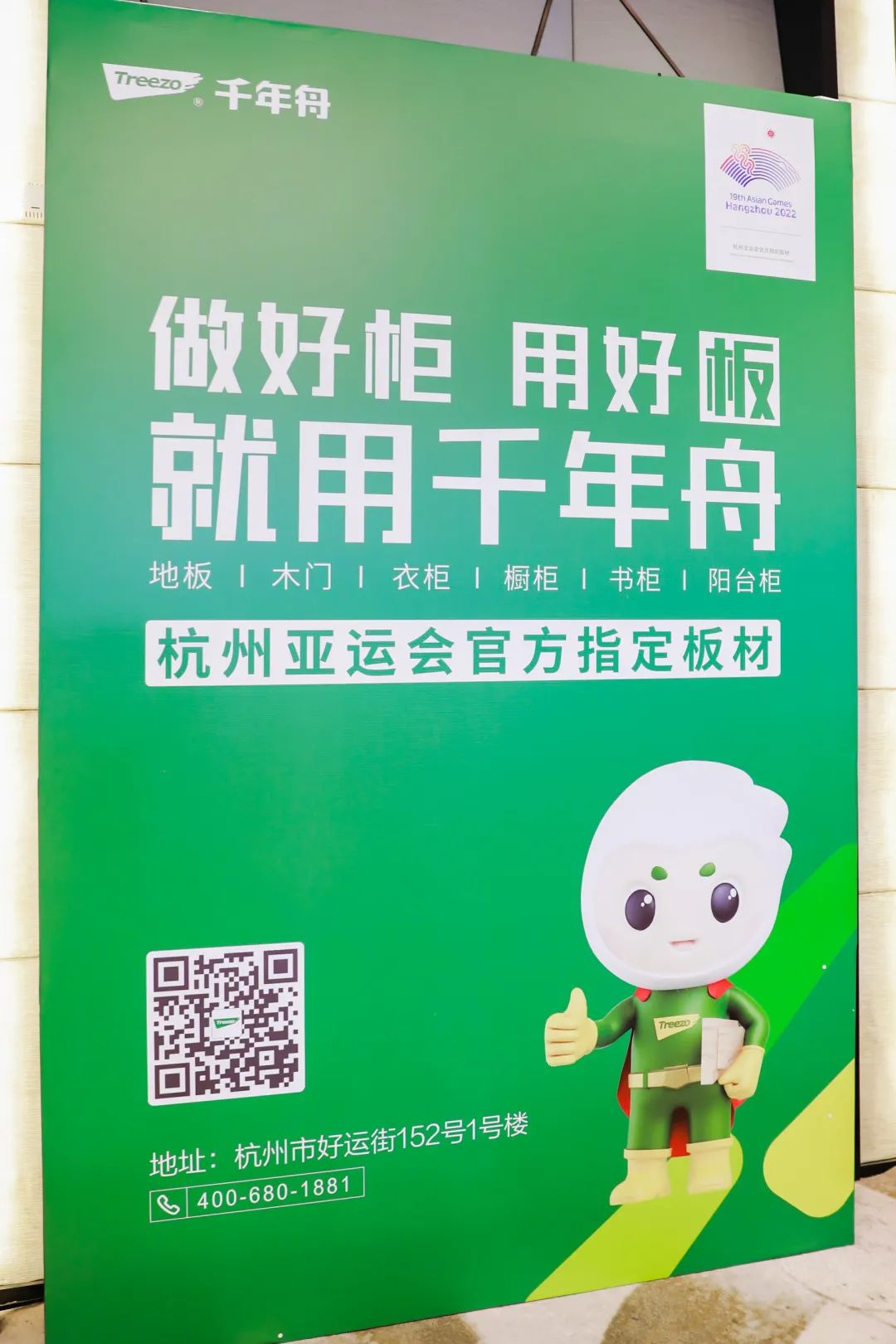 千年舟荣耀亚运,千年舟企业价值观