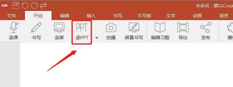 同时录制ppt和人像,人像和ppt同屏录制
