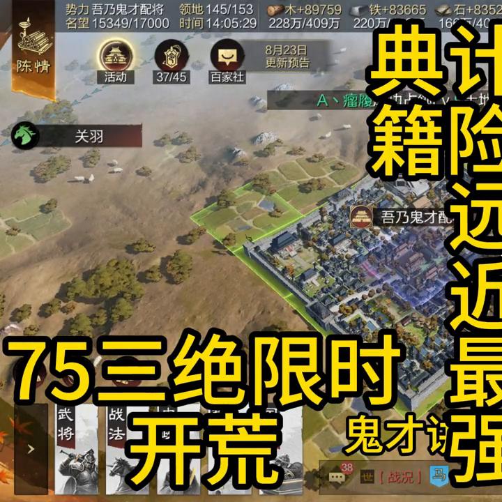 计险远近率土最强典籍战法#率土之滨攻略