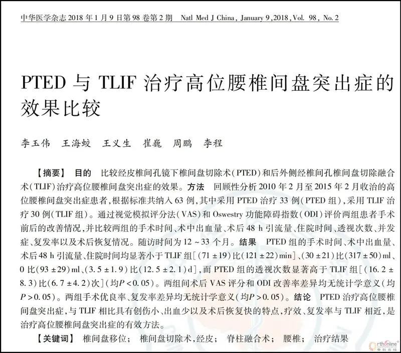 腰椎间盘突出1.7厘米做微创可以吗,腰椎间盘突出微创3d手术恢复视频