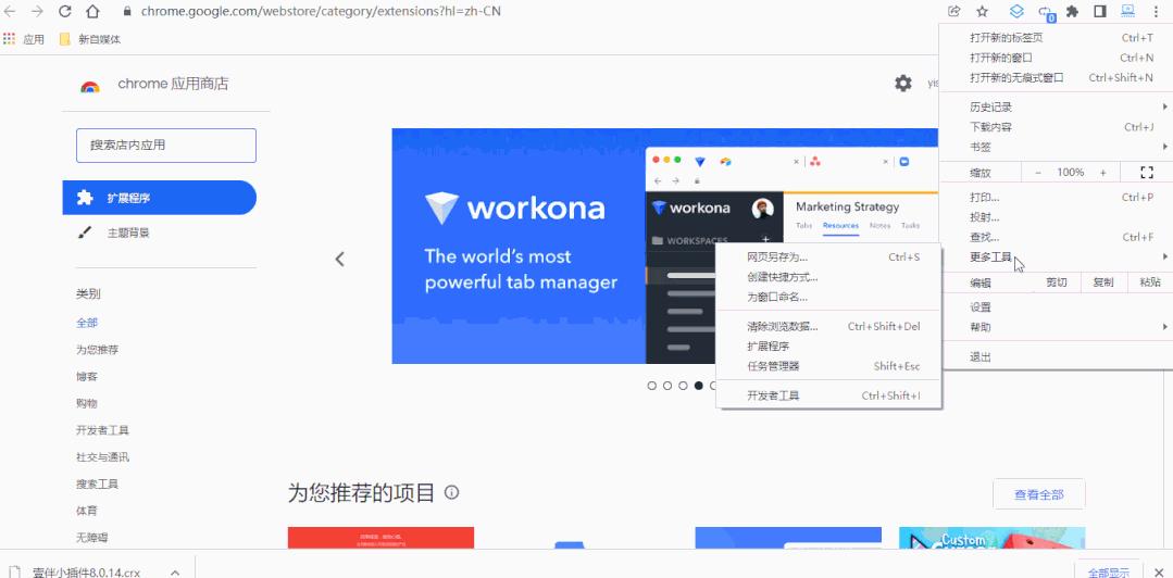 浏览器扩展插件使用方法,超实用的浏览器插件扩展分享