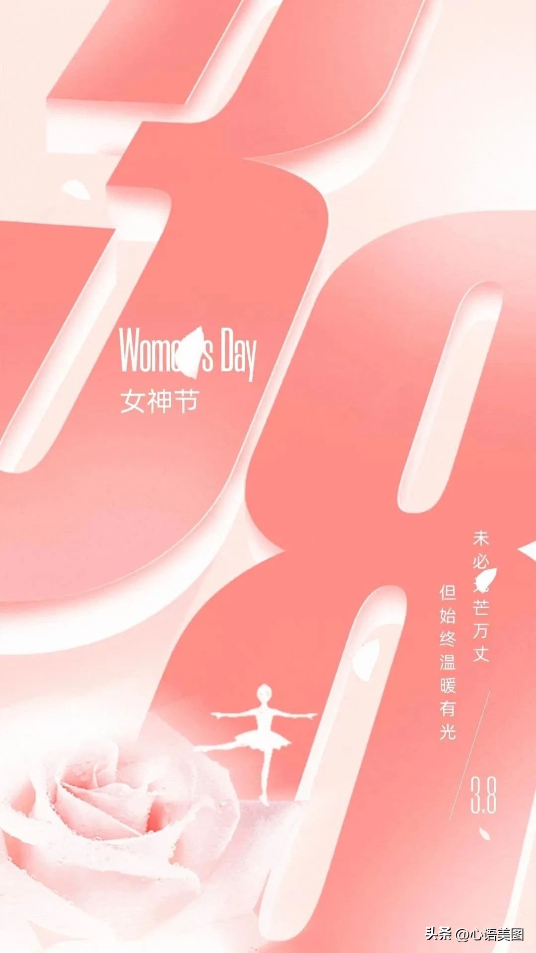 三八妇女节发朋友圈带图片文案,三八妇女节祝福语图片高清图