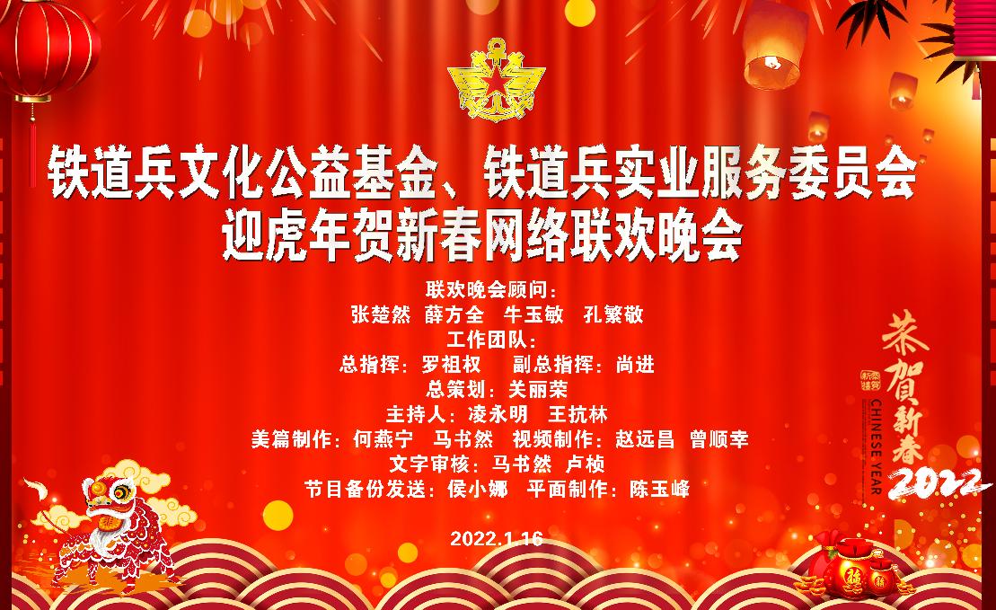 铁道兵文化,铁道兵文化基金会